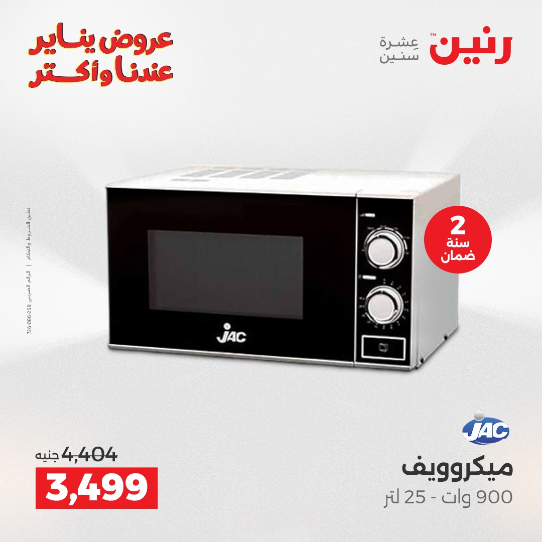 عروض رنين صفحة رقم 3